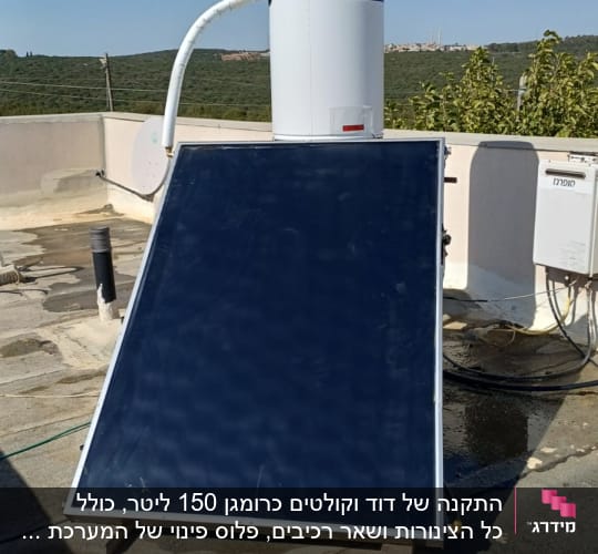 דוד שמש ומערכת סולארית על גג